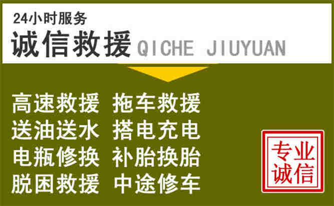 锦屏24小时汽车搭电电话